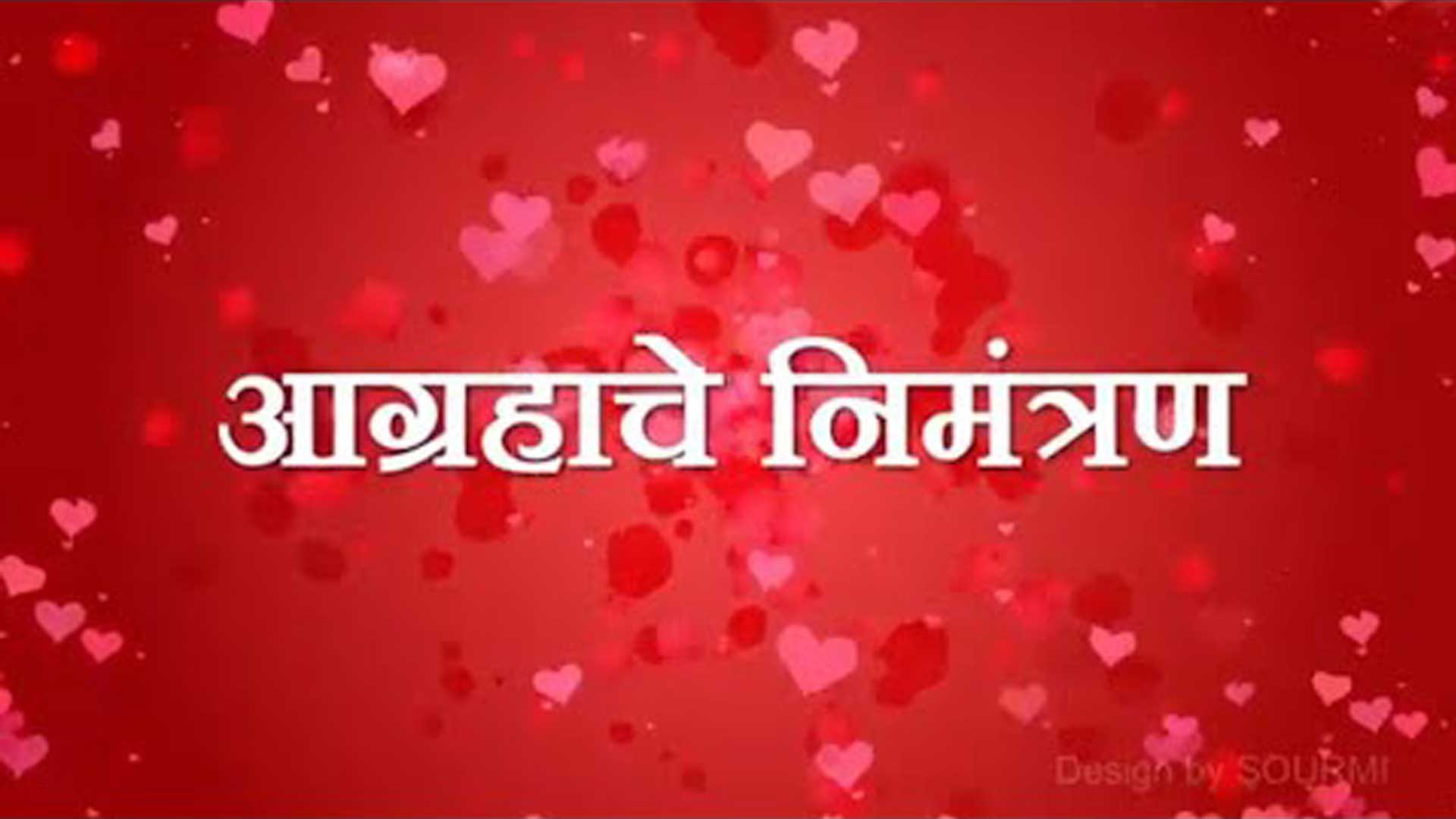 2021 Marathi Wedding Invitation Video